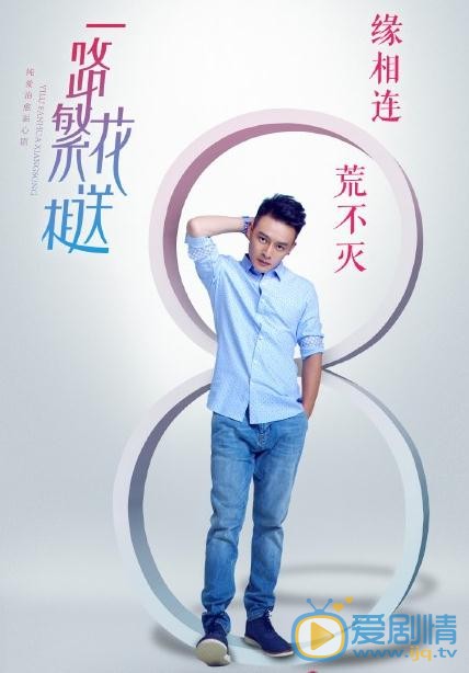 一路繁花相送劉浩然是誰演的？劉浩然扮演者夏銘浩個人資料、寫真及生活照欣賞