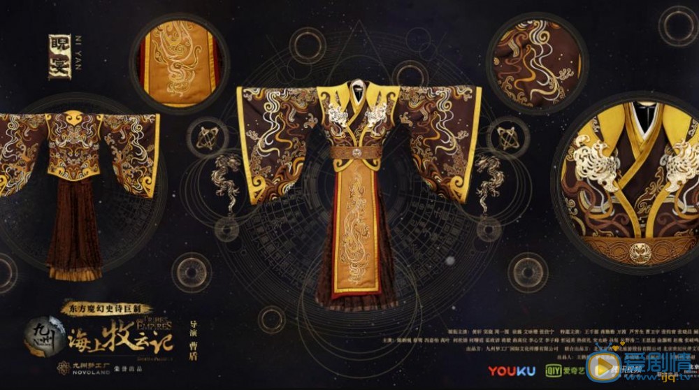 盤點《九州海上牧雲記》中主角所穿的各式各樣的服裝服飾（組圖）