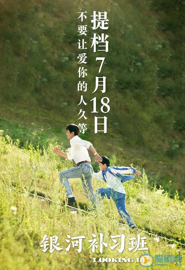 銀河補習班海報