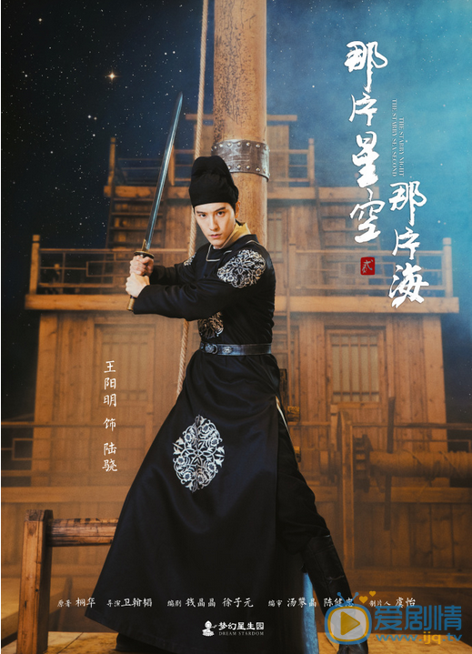  那片星空那片海第二季首曝人物海報及唯美片段預告  馮紹峰郭碧婷續寫浪漫愛情