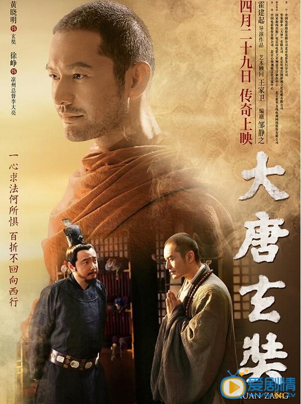 黃曉明《大唐玄奘》爆人物海報 4月29日上映播出
