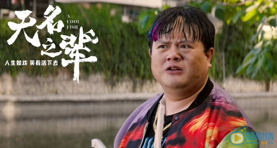 謝波個人資料簡介 謝波演藝經歷 謝波《無名之輩》劇照