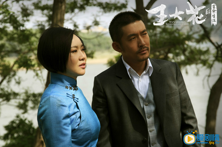 王大花的革命生涯劇情介紹