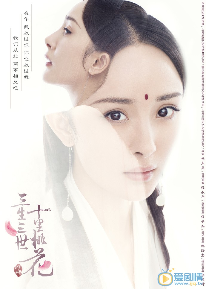  三生三世十里桃花曝&rdquo;三生期望&rdquo;主題海報 楊冪趙又廷三世痴戀守望