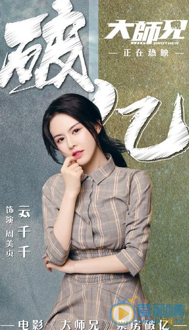 雲千千個人資料簡介 雲千千《大師兄》劇照