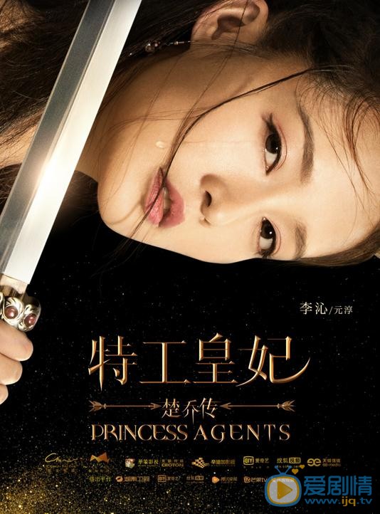 特工皇妃楚喬傳曝全新海報 趙麗穎林更新感染力爆棚