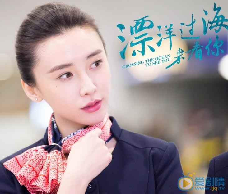 漂洋過海來看你曝最新海報 &ldquo;素顏女神&rdquo;搭&ldquo;行走的荷爾蒙&rdquo;上演甜虐之戀