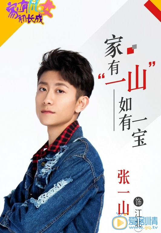 家有兒女初長成劇情介紹