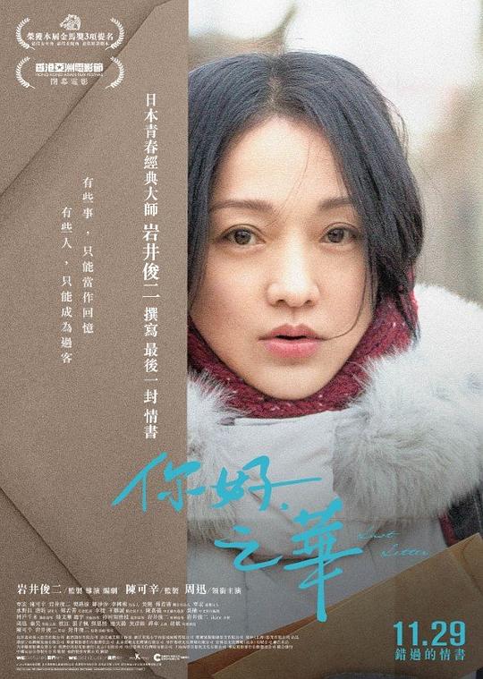 你好，之華什麼時間播_你好，之華播出時間