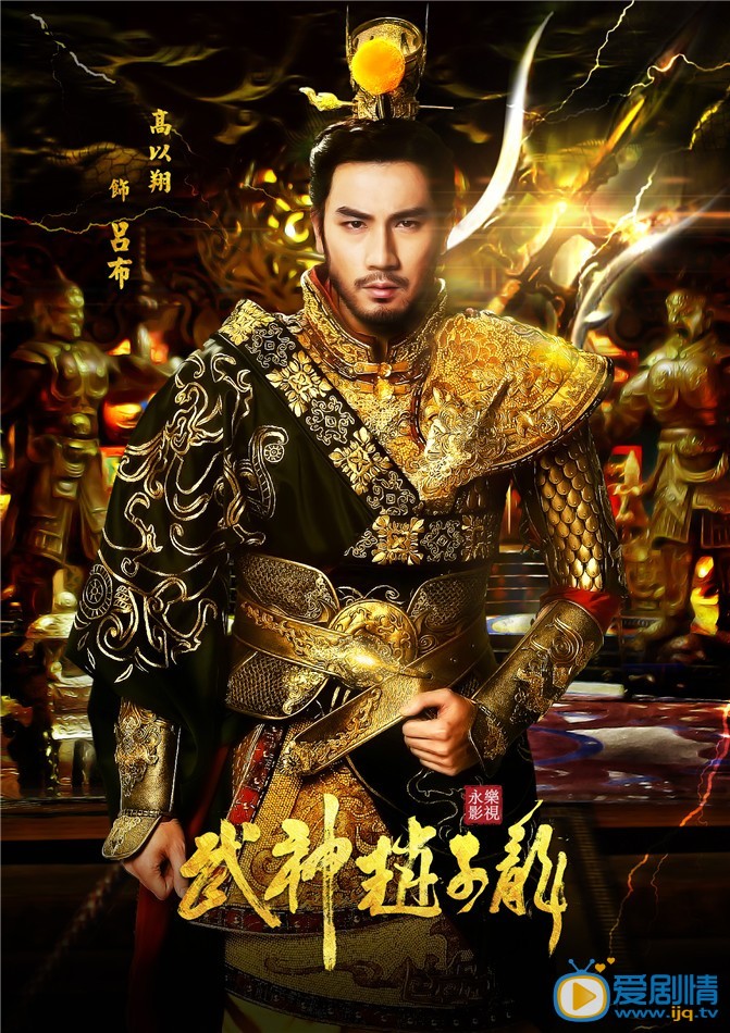 武神趙子龍海報