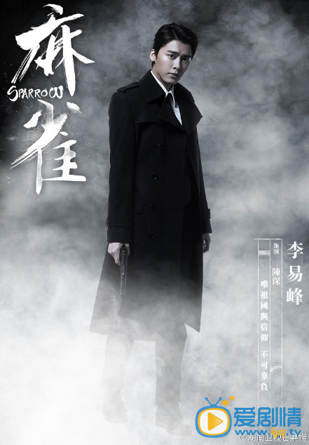 麻雀最新定妝照曝光 暗黑系列暗藏殺機