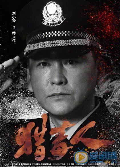 獵毒人喬立偉是好人還是壞人？喬立偉是警局裡的臥底嗎？