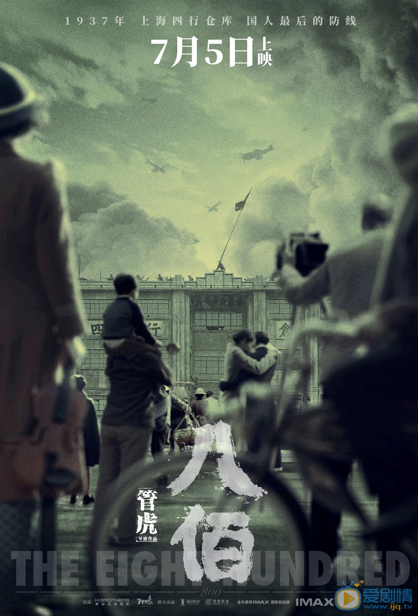 八佰劇情介紹