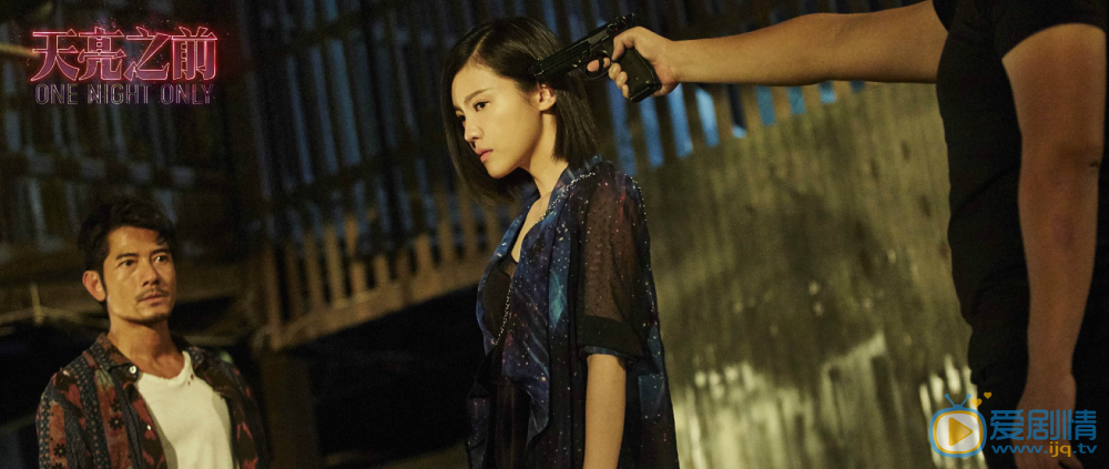 天亮之前楊子珊郭富城上演風塵女子與亡命賭徒的愛恨糾葛