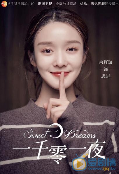 余籽璇個人資料簡介 余籽璇《一千零一夜》劇照