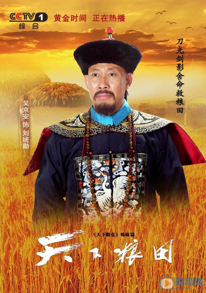 天下糧田鐵弓南是壞人嗎 鐵弓南和劉統勛是什麼關係？