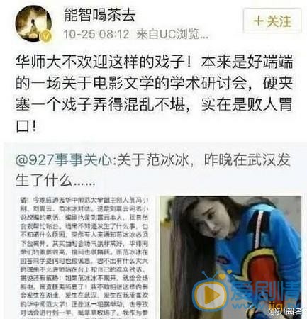 范冰冰反嗆華師大副教授，不該歧視任何職業