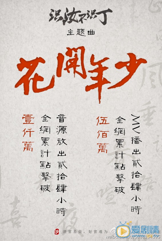 識汝不識丁韓磊獻唱主題曲《花開年少》