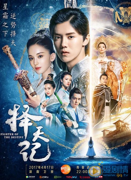 擇天記曝光&ldquo;逆天燃戰&rdquo;版海報 鹿晗娜扎率少年團沸騰開戰