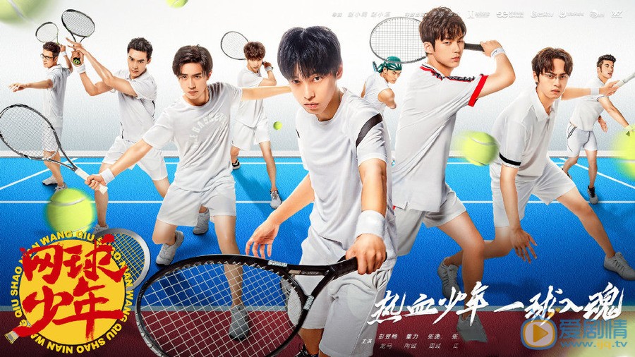 彭昱暢《網球少年》改名《奮鬥吧少年》 定檔7月22日湖南衛視開播