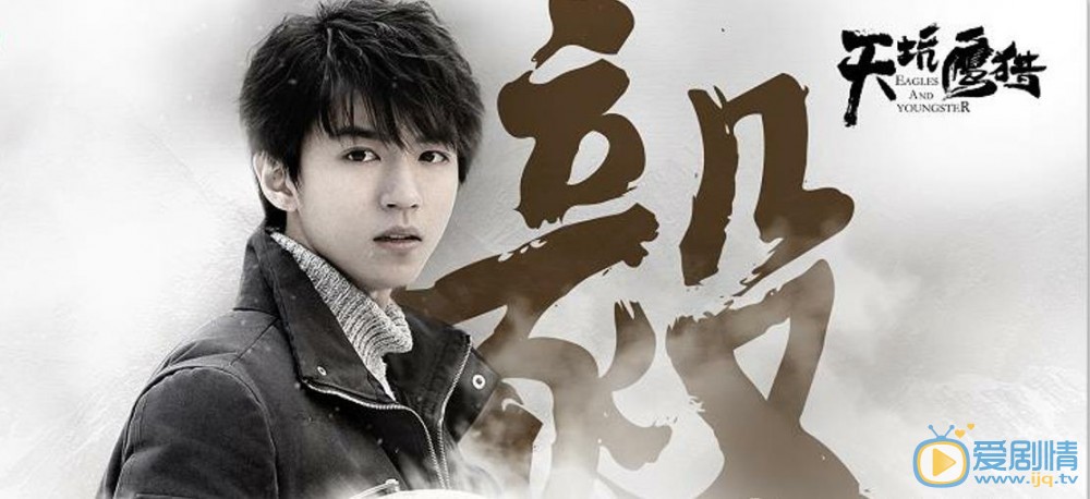 天坑鷹獵最新海報 王俊凱、文淇8.30上演熱血冒險之旅