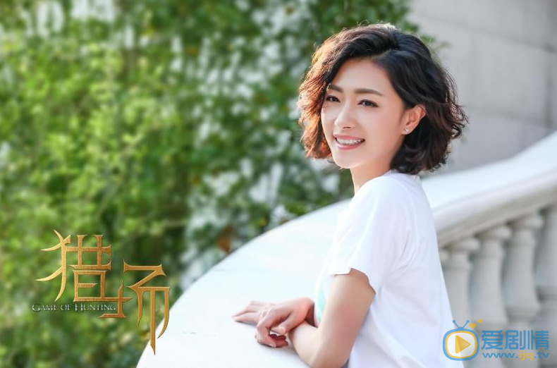 獵場中熊青春為什麼要離開鄭秋冬，熊青春愛鄭秋冬嗎？