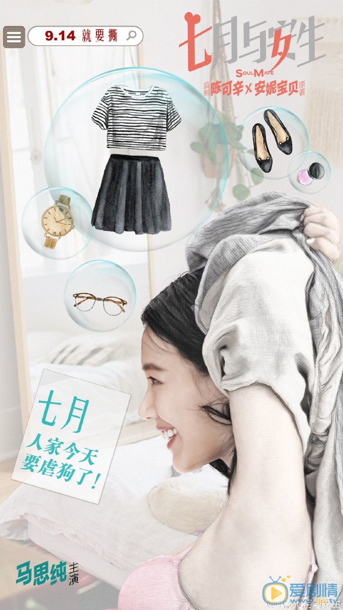 七月與安生劇照