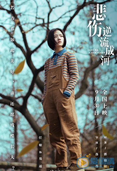 任敏個人資料簡介 任敏《悲傷逆流成河》劇照