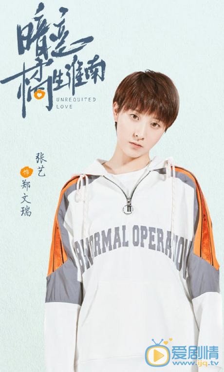 張藝個人資料簡介 張藝《暗戀橘生淮南》劇照