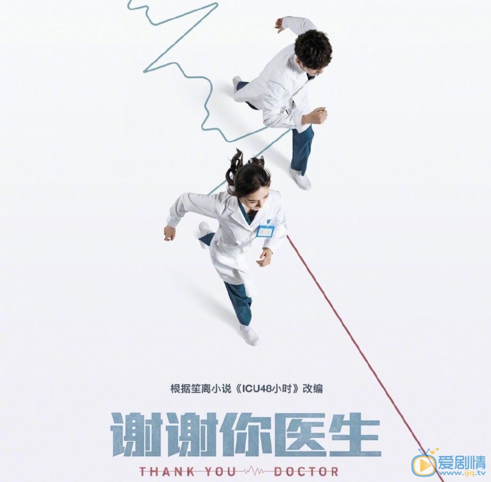 謝謝你醫生曝光人物角色海報 又一部醫療大劇強勢來襲